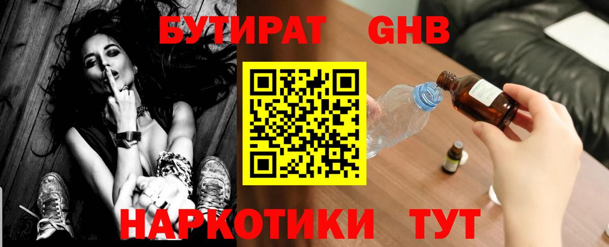 БУТИРАТ бутик  Вход с VPN  Североморск 