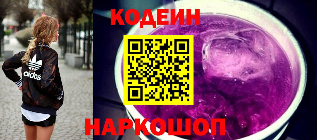 Codein напиток Lean (лин)  Вход с VPN  Североморск  Codein напиток Lean (лин) 