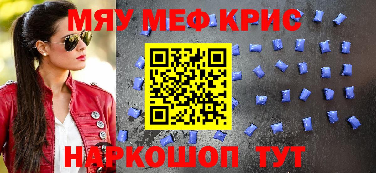 Меф мяу мяу Североморск