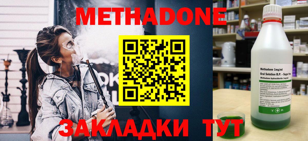 Метадон белоснежный Североморск